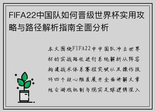 FIFA22中国队如何晋级世界杯实用攻略与路径解析指南全面分析